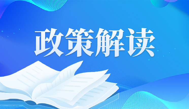 《m8体育关于开展海域立体分层设权工作的实施意见》政策解读
